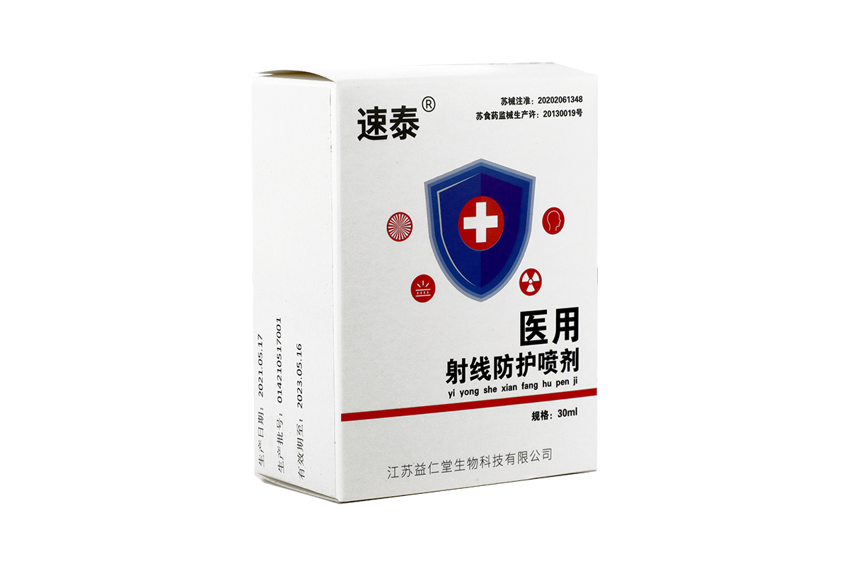 医用射线防护喷剂